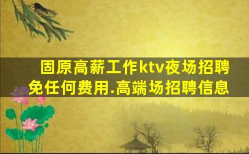 景德镇KTV招聘